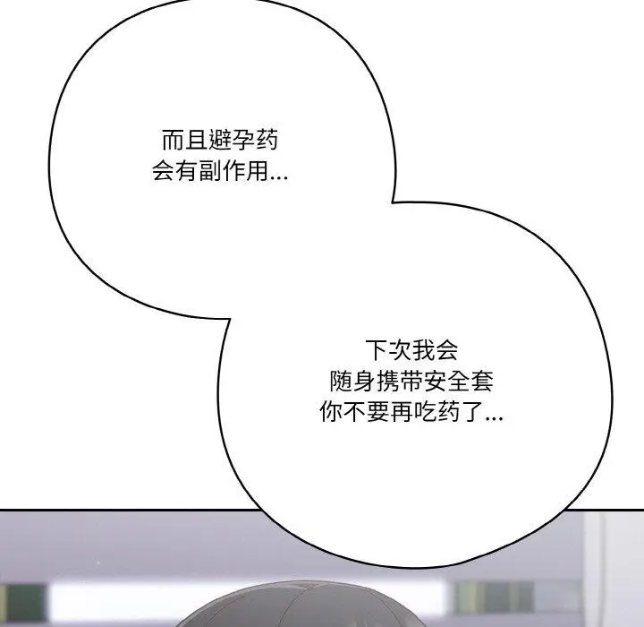 《天降美差》第28话图109