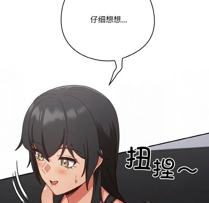 《天降美差》第28话图118