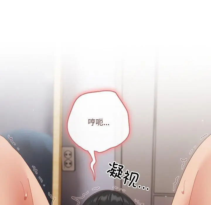 《天降美差》第28话图12