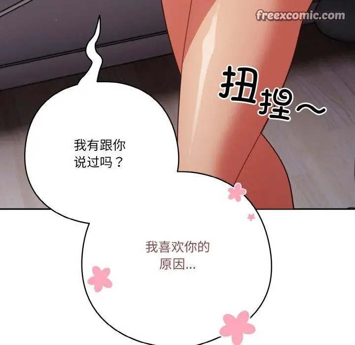 《天降美差》第28话图120