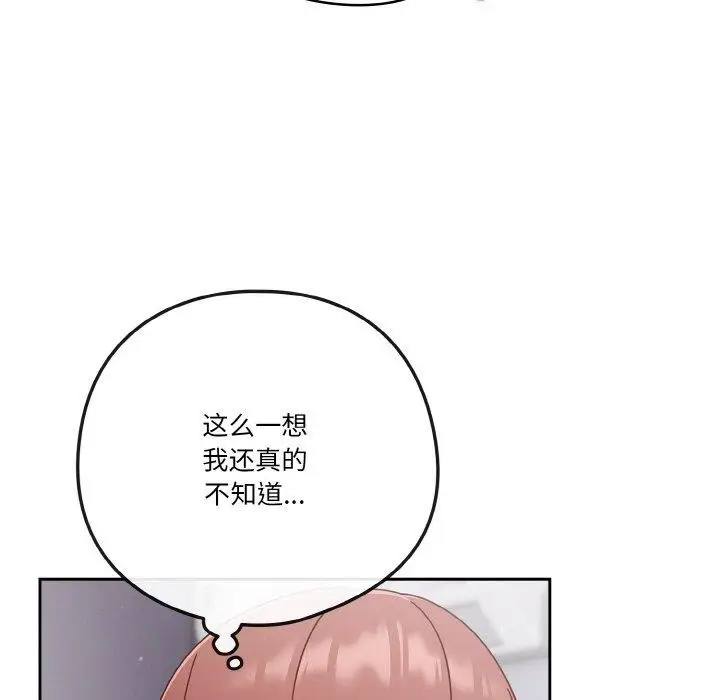 《天降美差》第28话图121