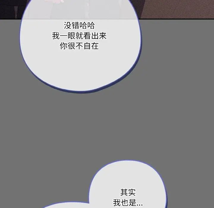 《天降美差》第28话图132