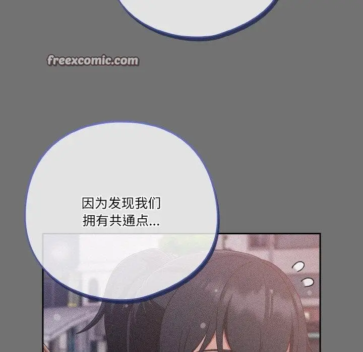 《天降美差》第28话图135