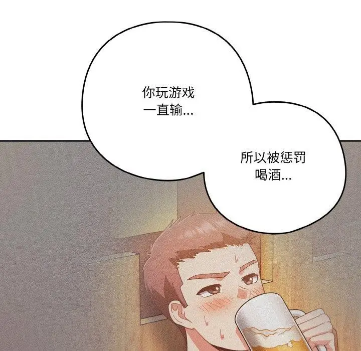 《天降美差》第28话图139