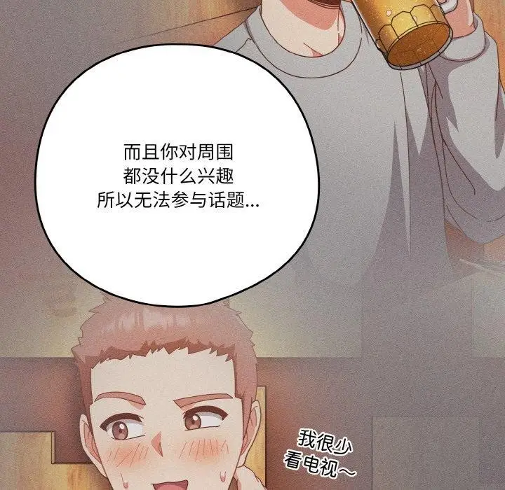 《天降美差》第28话图140