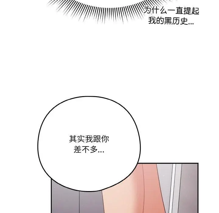 《天降美差》第28话图143