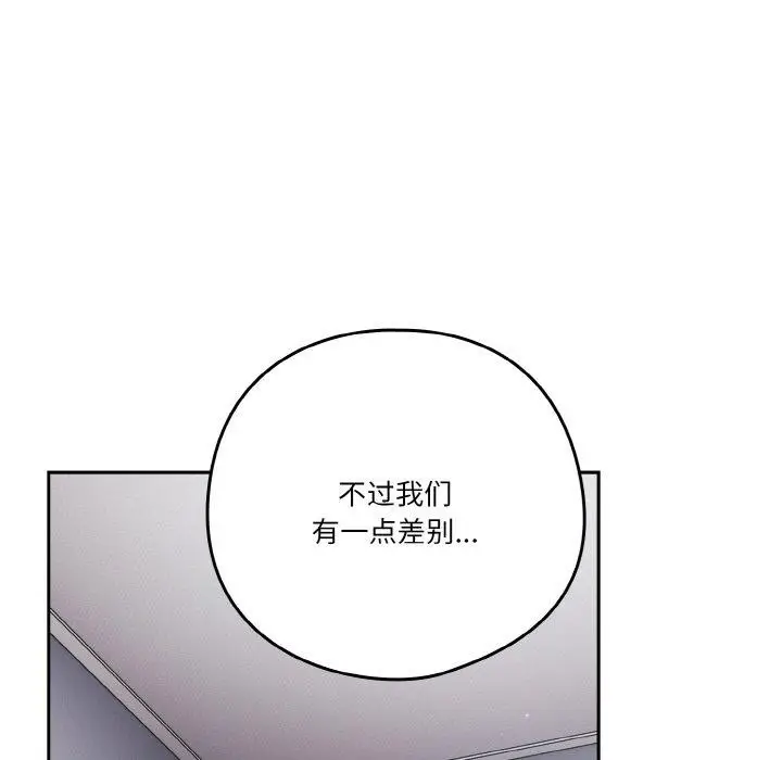 《天降美差》第28话图145