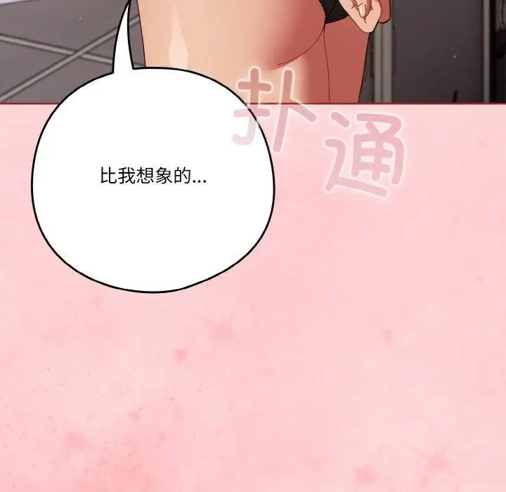 《天降美差》第28话图149