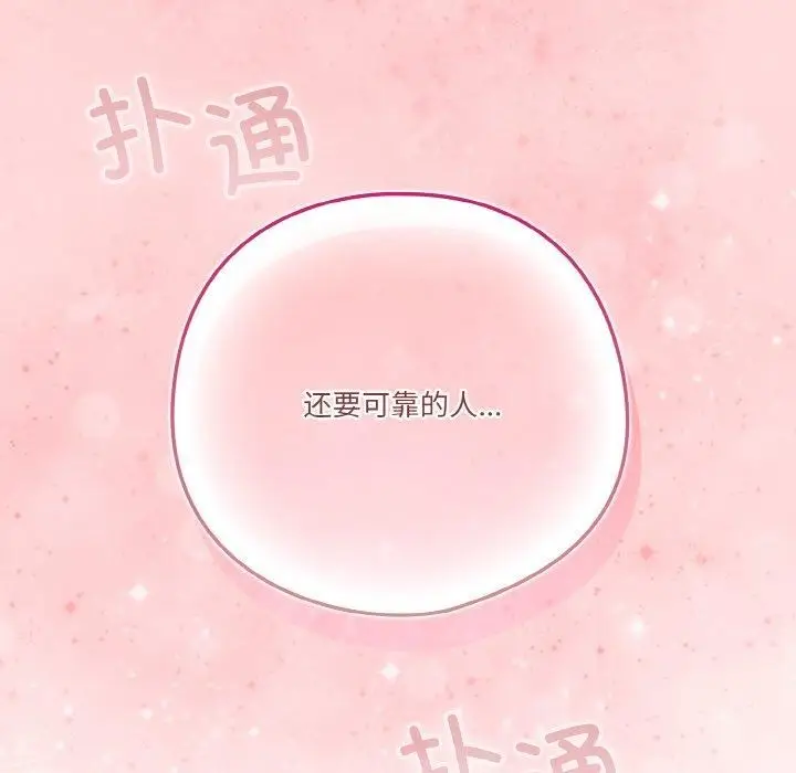 《天降美差》第28话图152