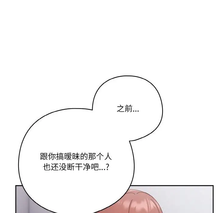 《天降美差》第28话图160