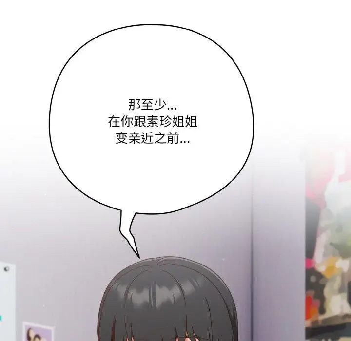 《天降美差》第28话图162