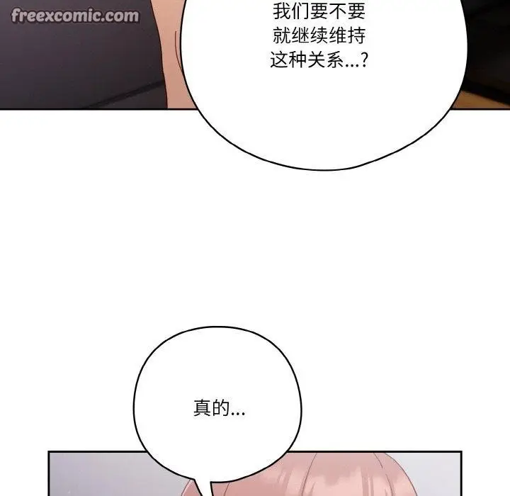 《天降美差》第28话图165