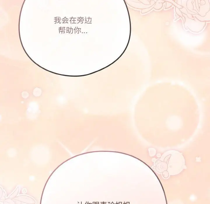《天降美差》第28话图170