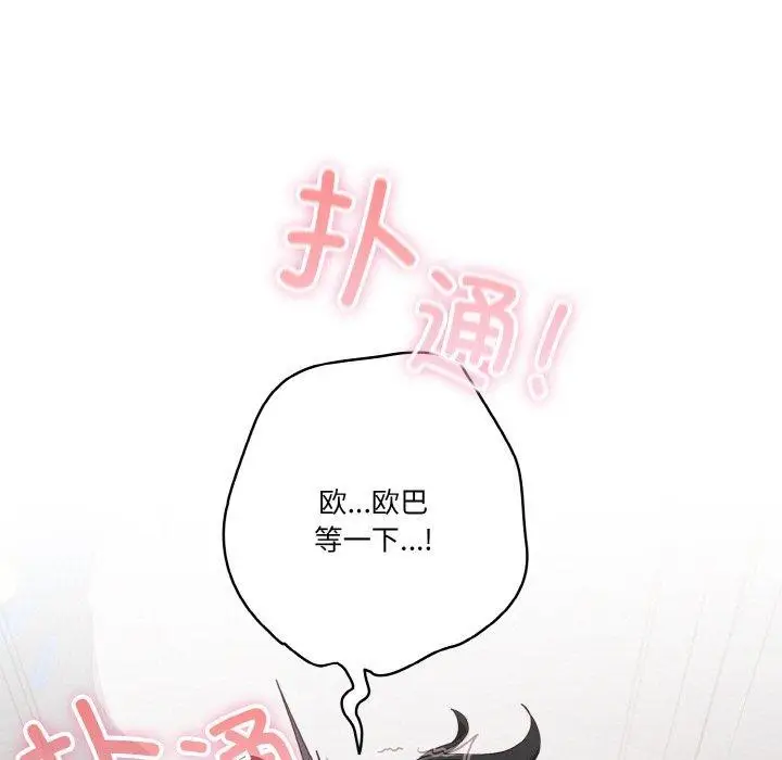 《天降美差》第28话图27