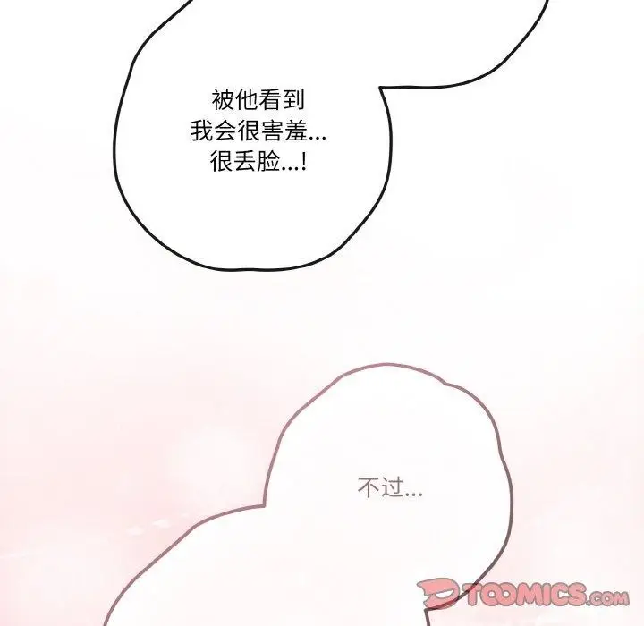 《天降美差》第28话图33