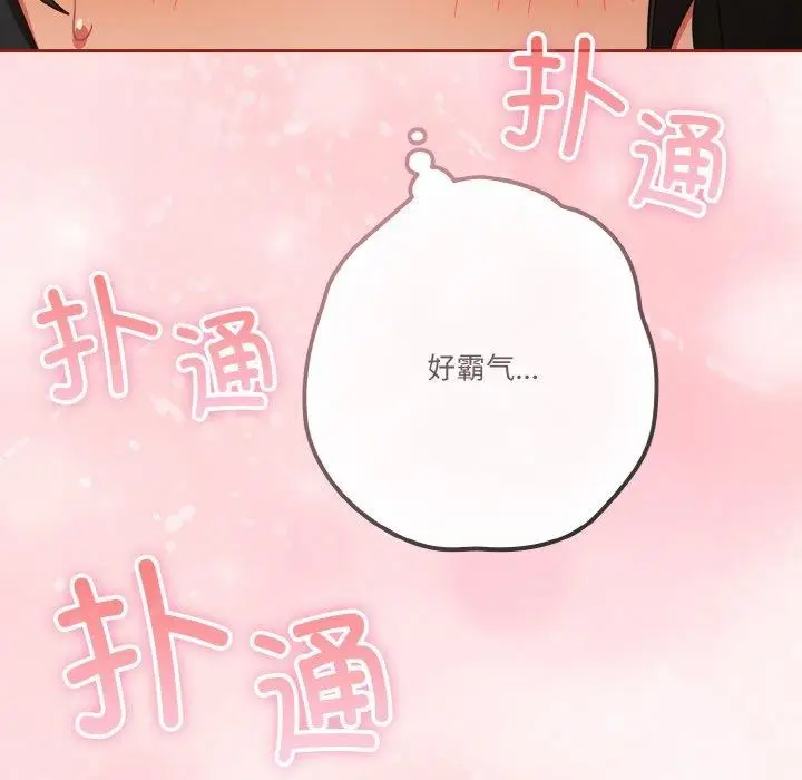 《天降美差》第28话图35
