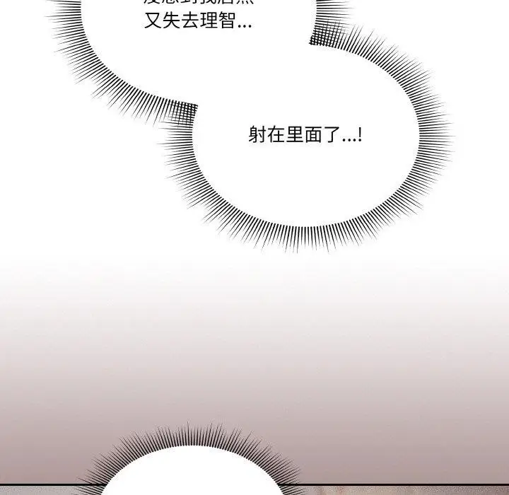 《天降美差》第28话图41