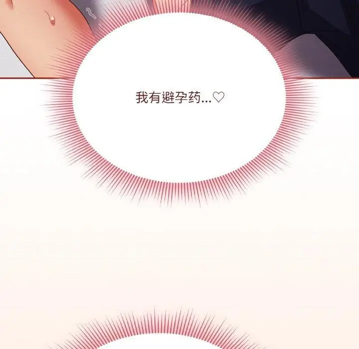 《天降美差》第28话图58