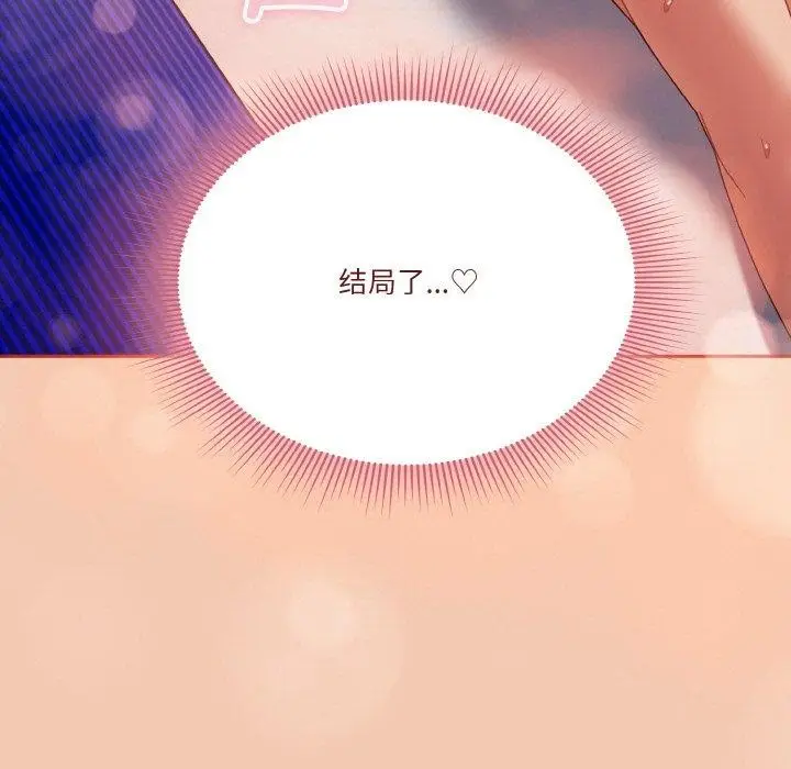 《天降美差》第28话图83