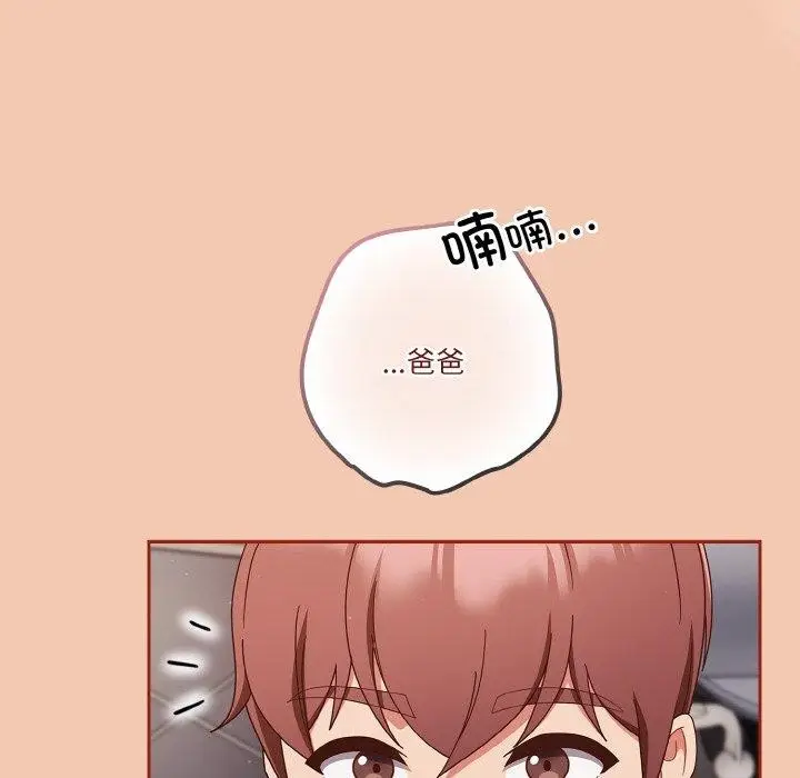 《天降美差》第28话图84