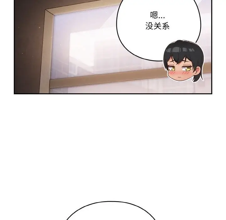 《天降美差》第29话图10
