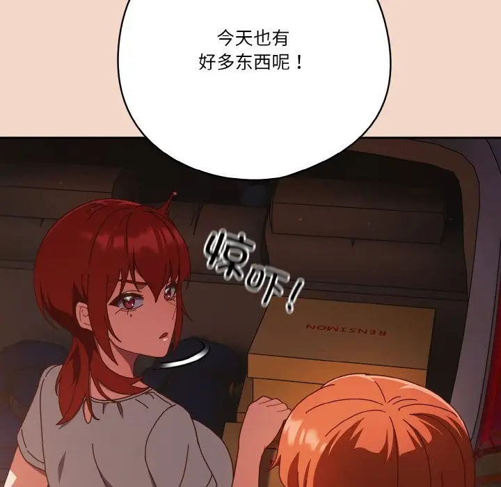 《天降美差》第29话图107