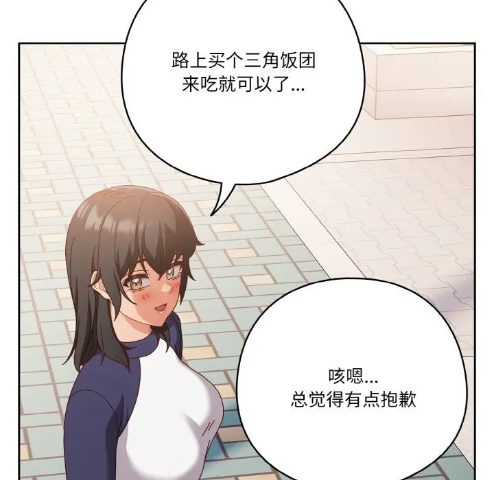 《天降美差》第29话图11