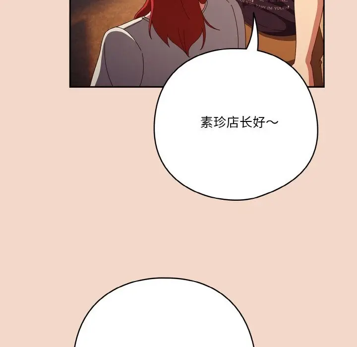 《天降美差》第29话图110