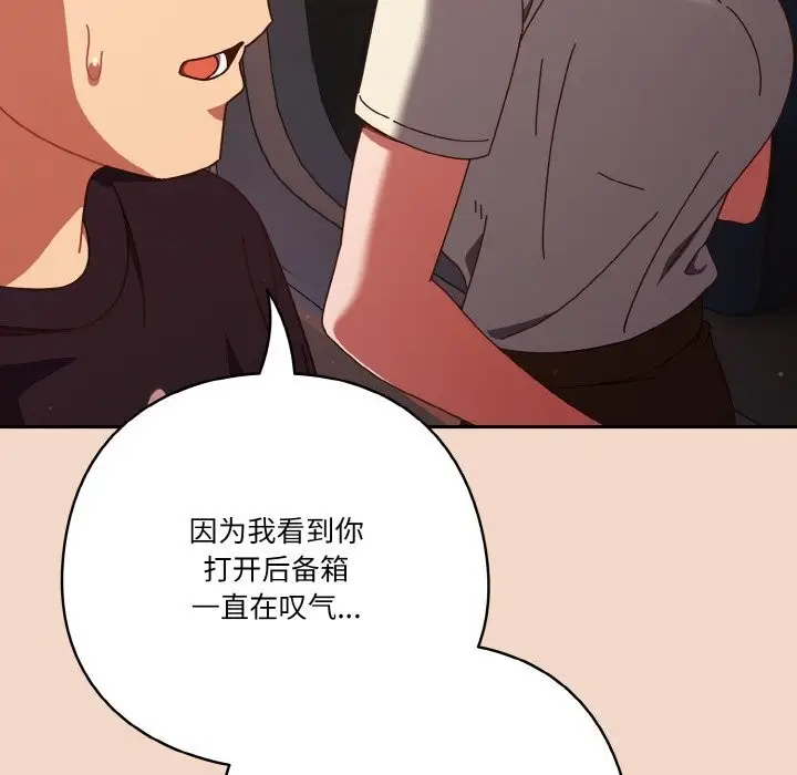 《天降美差》第29话图112