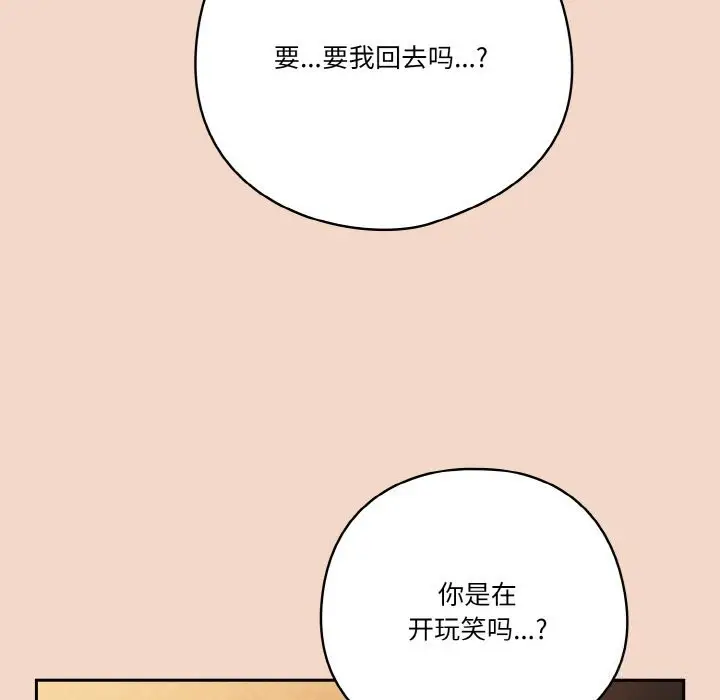 《天降美差》第29话图113