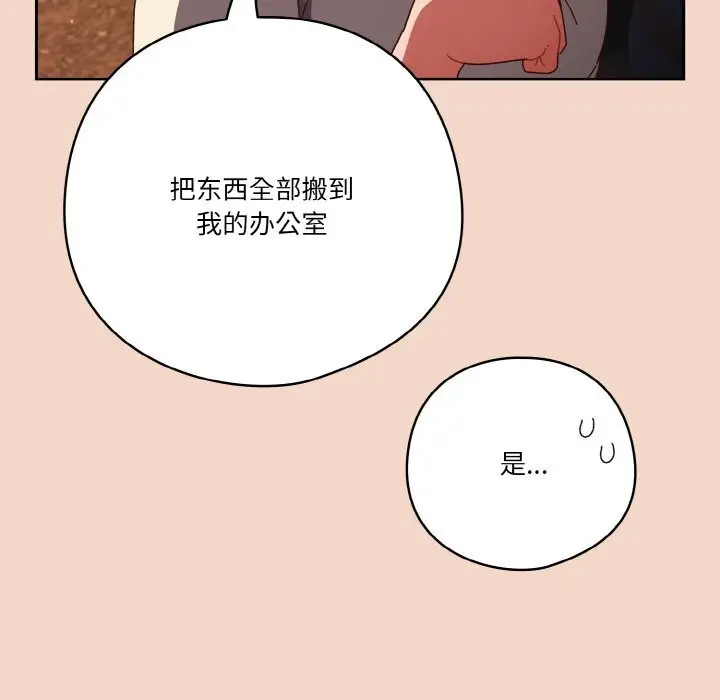 《天降美差》第29话图115