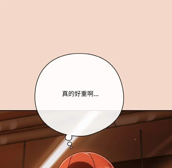 《天降美差》第29话图118