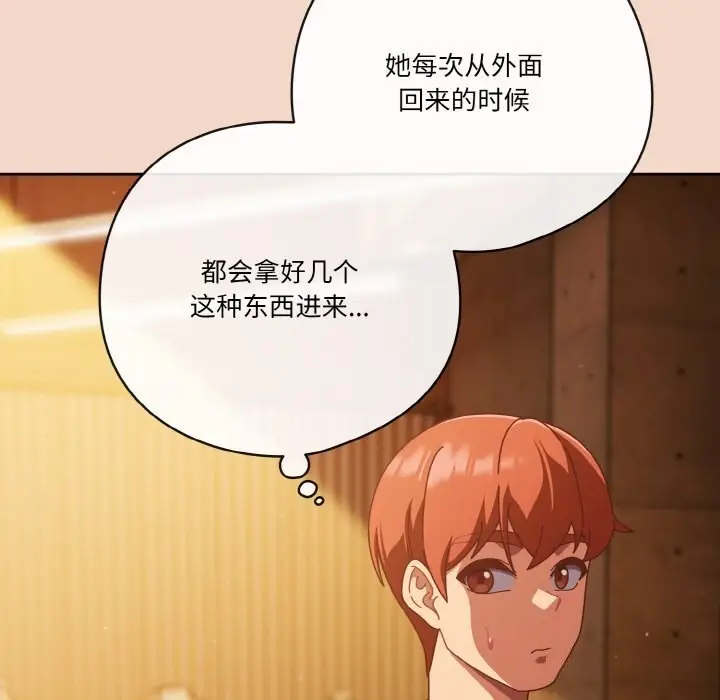 《天降美差》第29话图121