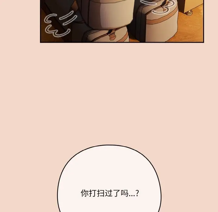 《天降美差》第29话图125