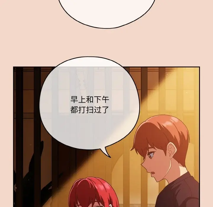 《天降美差》第29话图126