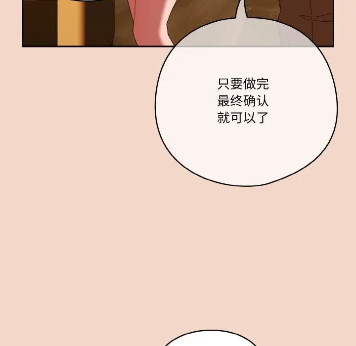 《天降美差》第29话图128