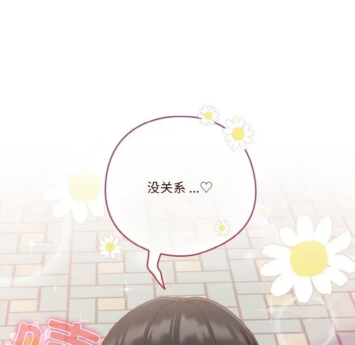《天降美差》第29话图13
