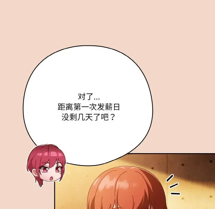 《天降美差》第29话图130