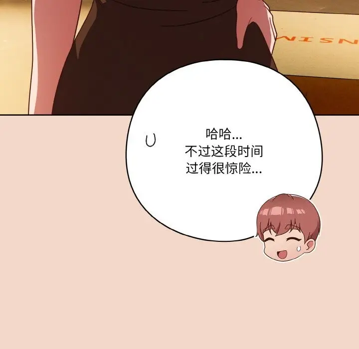 《天降美差》第29话图134