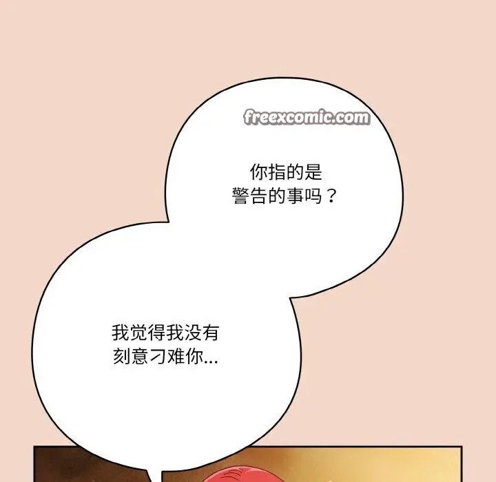 《天降美差》第29话图135