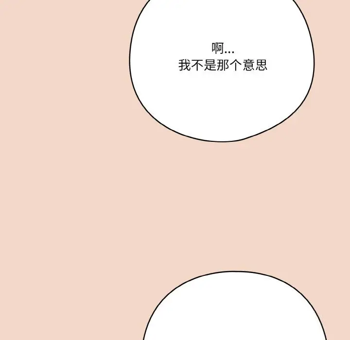 《天降美差》第29话图137