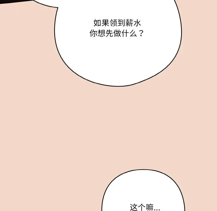 《天降美差》第29话图141