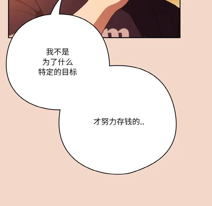 《天降美差》第29话图143