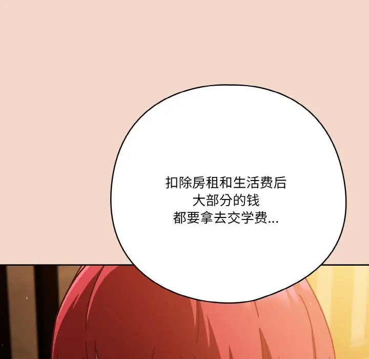 《天降美差》第29话图144