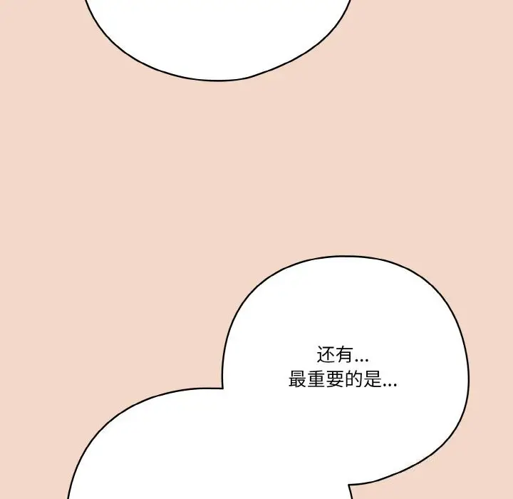 《天降美差》第29话图146