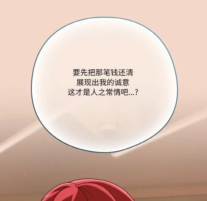 《天降美差》第29话图149