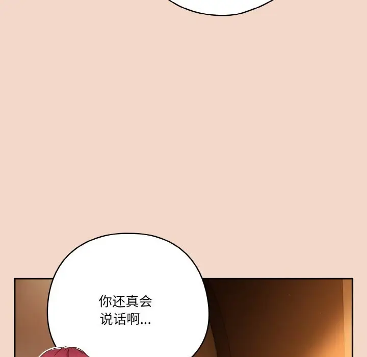 《天降美差》第29话图152