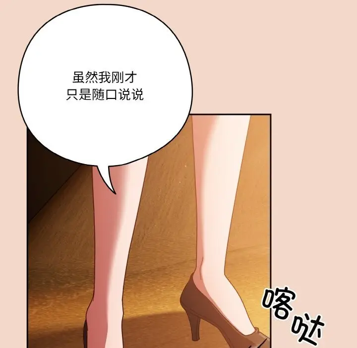 《天降美差》第29话图154