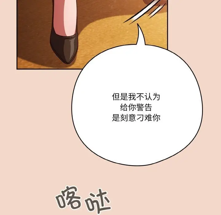 《天降美差》第29话图155