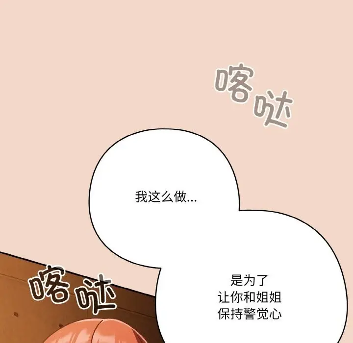 《天降美差》第29话图156